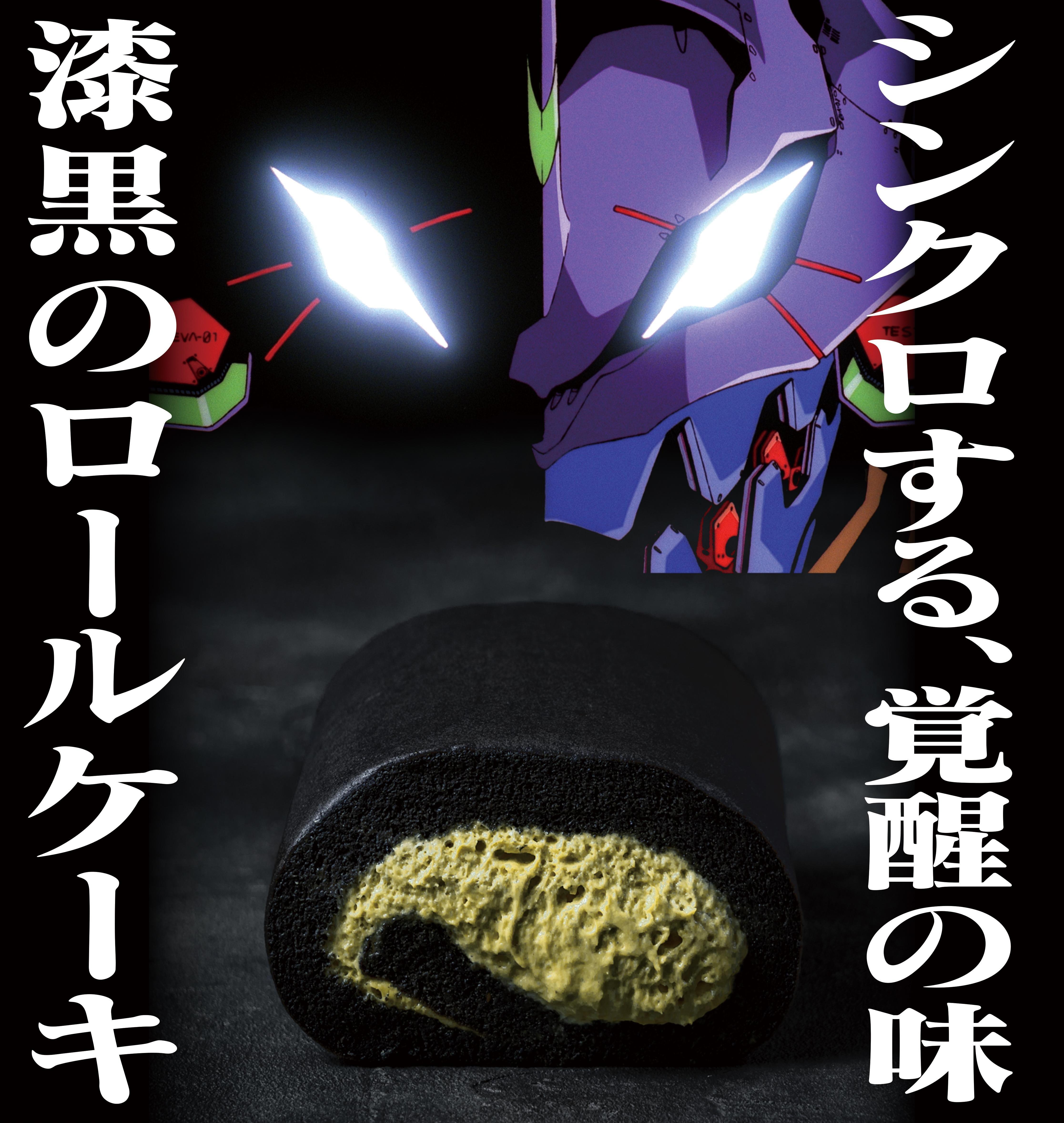 漆黒のロールケーキ メインビジュアル